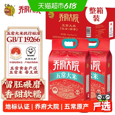 金福乔府大院五常大米香甜软糯