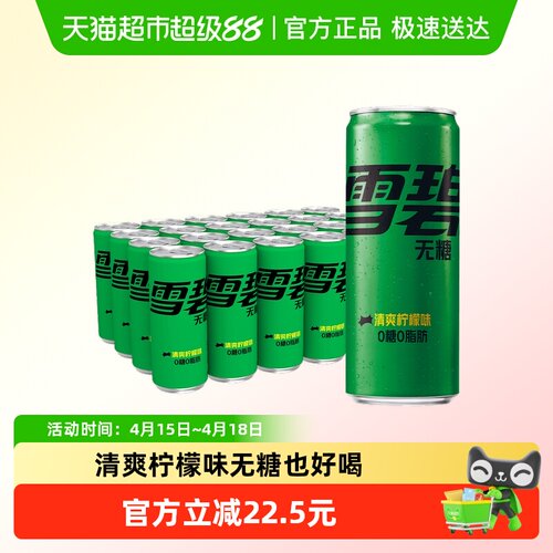 雪碧无糖摩登罐330ml*24罐整箱
