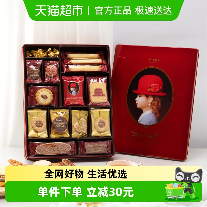 红帽子饼干红色款铁盒曲奇礼盒日本进口零食送伴手礼喜饼