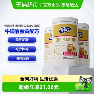 MAG猫卵磷脂牛磺酸颗粒350g 3罐明目美毛护肤发腮爆毛粉