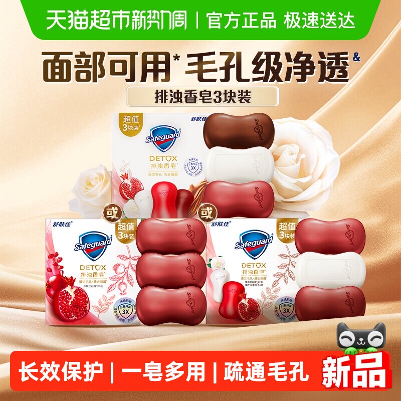 舒肤佳红石榴乌木玫瑰山茶花香皂沐浴洗脸洗澡肥皂家用装持久留香