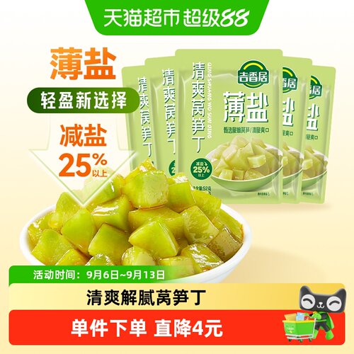 吉香居薄盐榨菜清爽52g*5袋