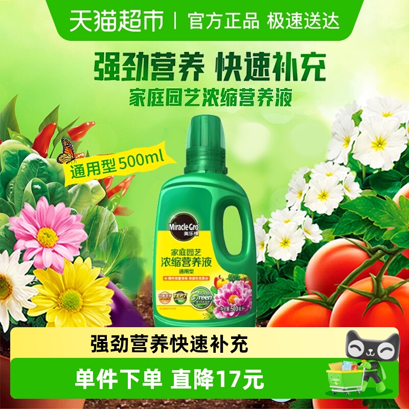 美乐棵通用植物营养液