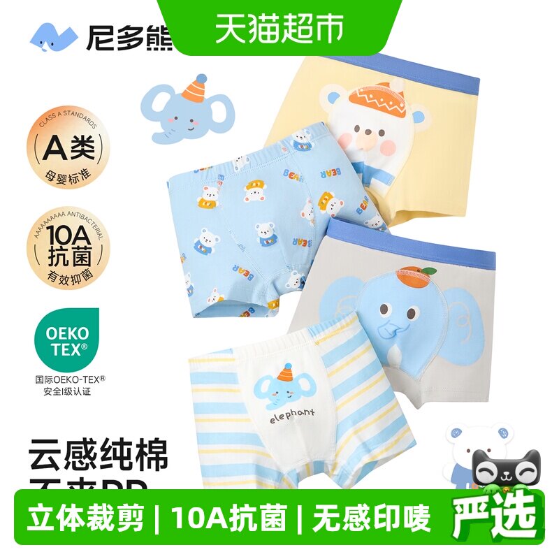 尼多熊男童A类纯棉透气四角裤