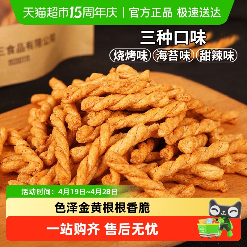 秦之恋酥脆小麻花三种口味入口酥脆香而不腻传统糕点休闲小吃零食
