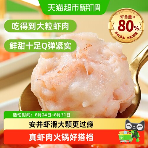 安井火锅丸子虾滑煮汤煮面食材