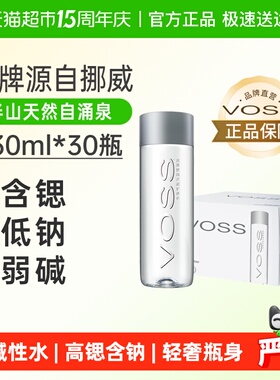 VOSS芙丝饮用天然矿泉水(塑料瓶)含锶低钠弱碱性水