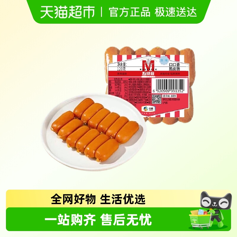 万威客即食口口香脆皮肠早餐香肠