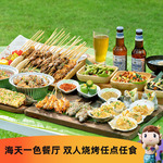 春季大促 海天一色 双人烧烤任点任食 三亚海棠湾洲际酒店