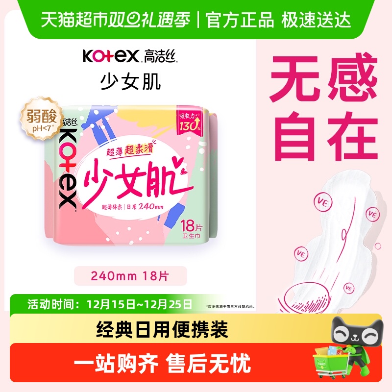 高洁丝日用卫生巾240mm×18片