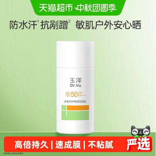 玉泽清爽不泛油防晒乳40ml