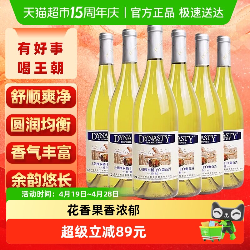 王朝橡木桶干白葡萄酒750ml*6瓶低温发酵工艺入口优雅顺滑送礼