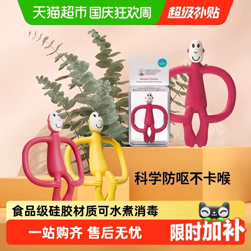 英国MatchstickMonkey火柴猴牙胶婴儿磨牙棒口欲期安抚玩具防吃手
