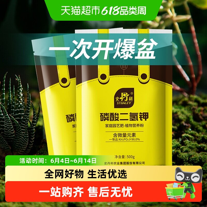 史丹利磷酸二氢钾花肥促开花保花保果强茎秆防小叶病叶面肥复合肥