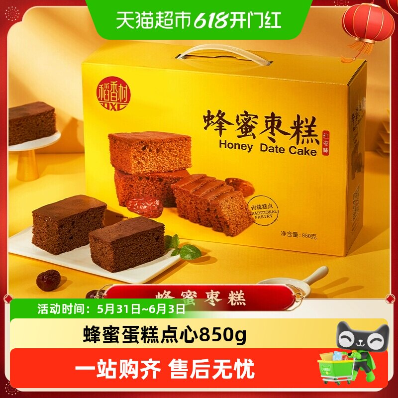 稻香村中式糕点蜂蜜枣糕