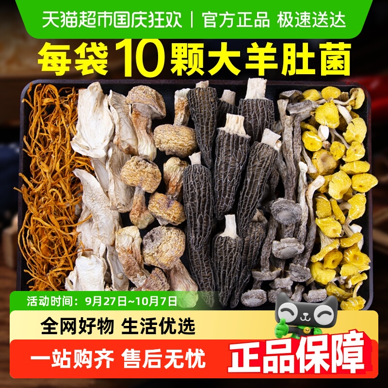 云南野生七彩菌汤包菌菇汤料干货
