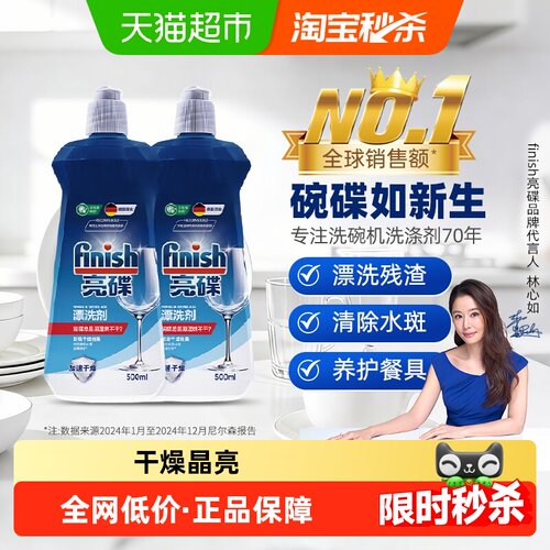 Finish亮碟洗碗机干燥晶亮漂洗剂