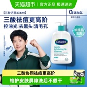Cetaphil 丝塔芙水杨酸嫩肤温和洁面啫喱236ml