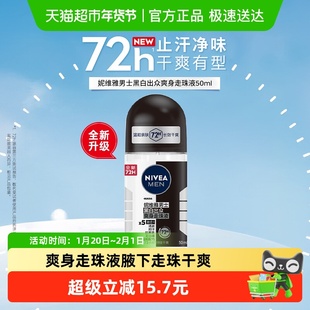 妮维雅男士黑白出众爽身走珠液腋下走珠长久干爽抑汗止汗露50ml*1