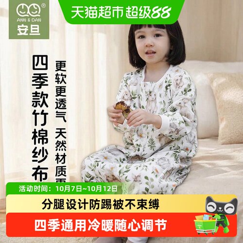 安旦四层竹棉纱布婴儿睡袋防踢被