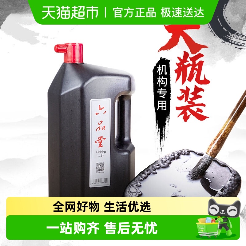 六品堂墨汁书法专用大桶油烟墨培训班国画初学者练习大容量墨水