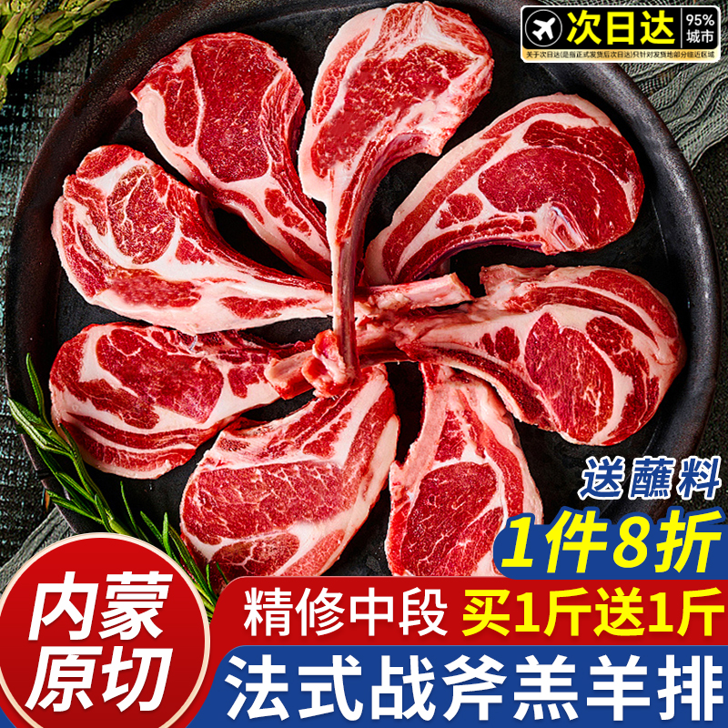 法式羊排新鲜5斤内蒙古原切战斧羊排烧烤烤肉食材冷冻半成品 商用
