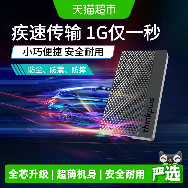 Lenovo/联想移动固态硬盘图片