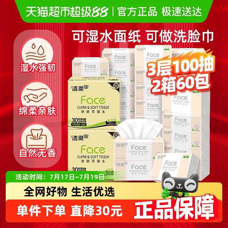 洁柔3层抽纸家用面巾纸整箱