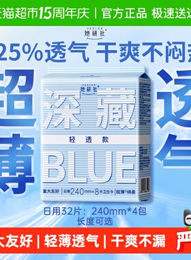 她研社卫生巾深藏BLUE轻透款超薄透气姨妈巾日用夜用长度可选
