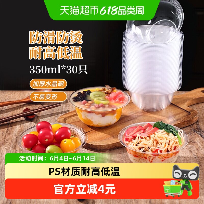 云蕾一次性碗冰粉水晶航空硬塑碗350ml*30只圆形小汤碗火锅蘸料碗