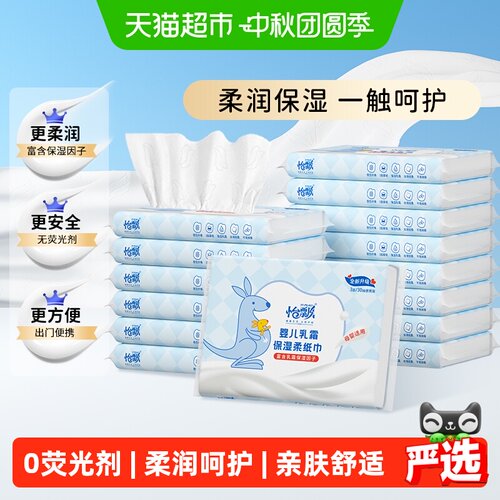 怡飘婴儿云柔巾亲肤舒适便携