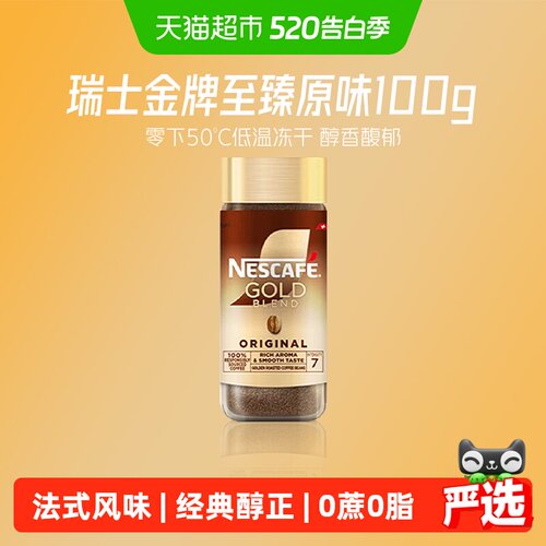 雀巢瑞士金牌黑咖法式风味