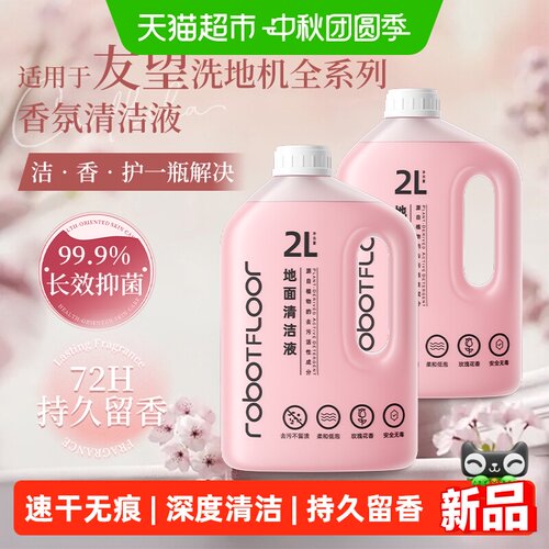 芬朗友望洗地机云朵清洁液