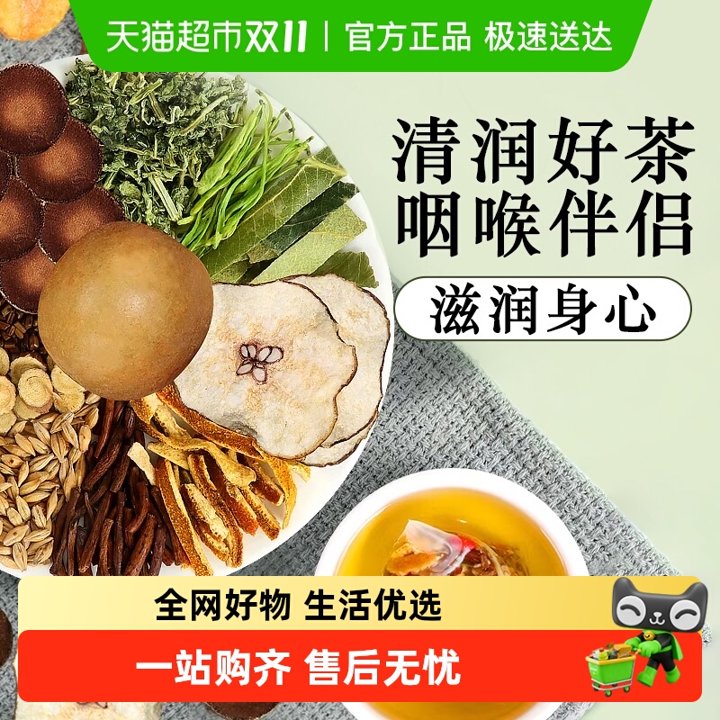 橘红罗汉果青润茶养生茶独立茶包黄冰糖雪梨橘皮茯苓甘草嗓子难受