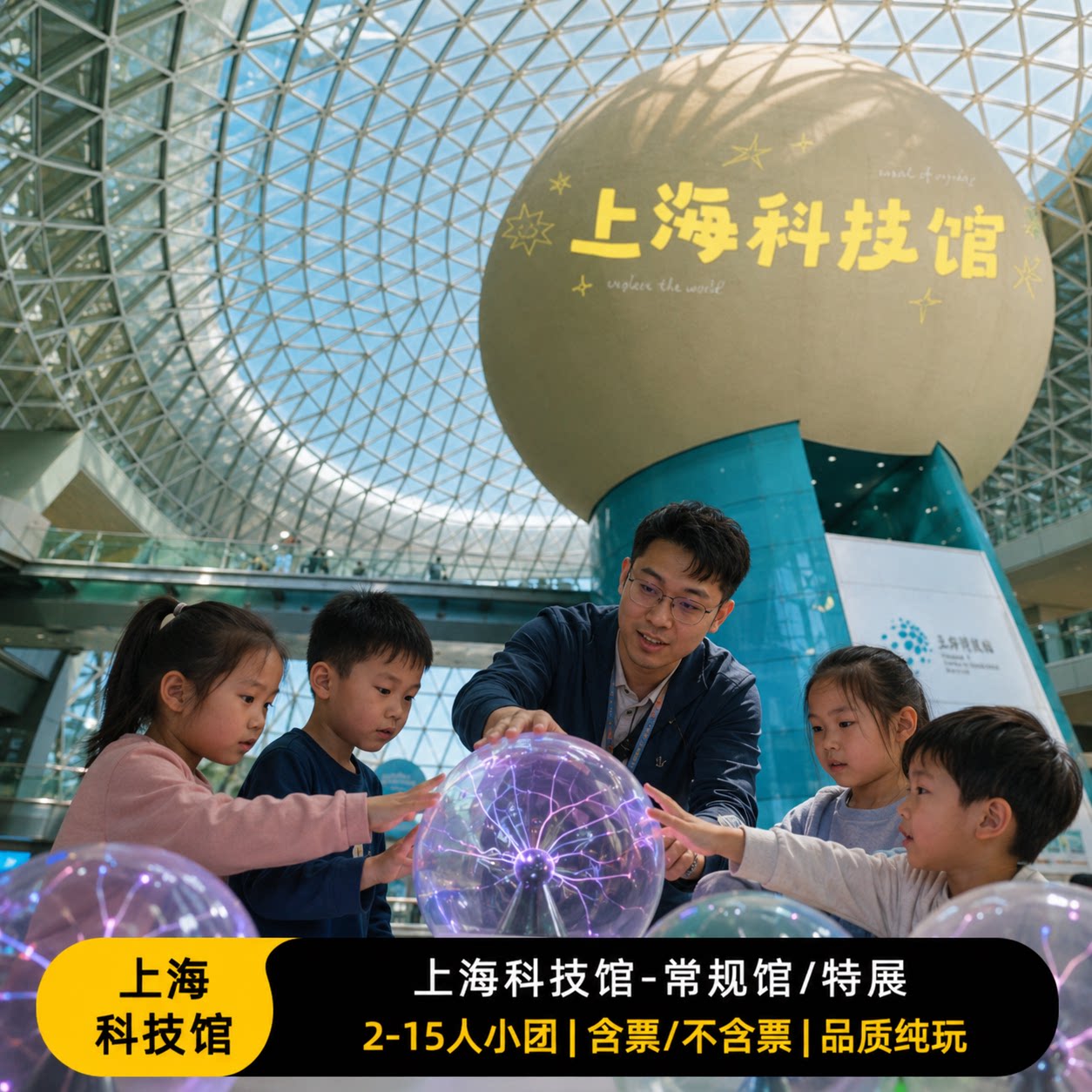 上海科技馆