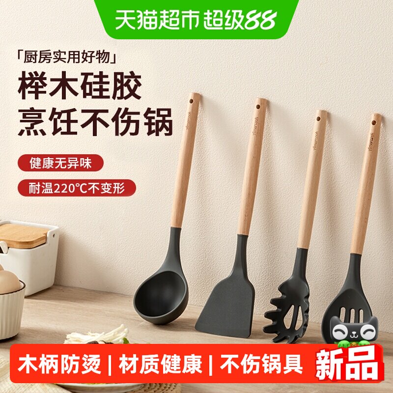 AMERCOOK榉木手柄灰色硅胶锅铲套装食品级硅胶不伤锅四件套汤勺