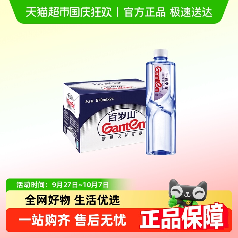 百岁山饮用矿泉水570ml×24瓶