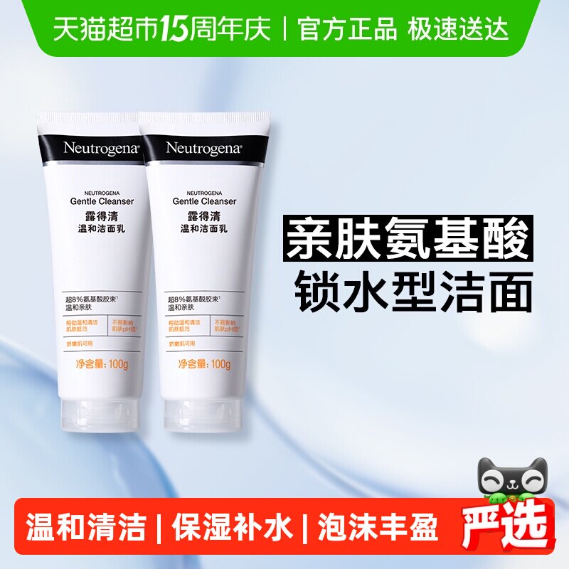 【下拉更优惠】露得清洗面奶温和清洁氨基酸洁面乳油皮保湿控油