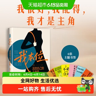 附书签】我本位 梁爽 活出自己的主体性 把自己重养一遍 正版