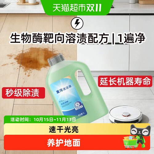 适用于科沃斯重污清洁液芬朗