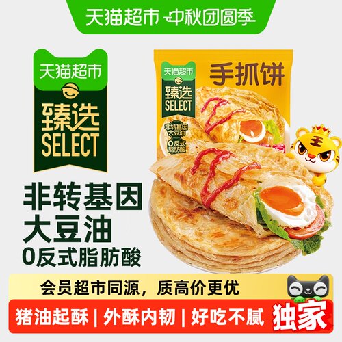 猫超臻选皇家小虎手抓饼儿童早餐