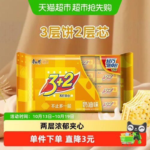 康师傅3+2香浓奶油味夹心饼干