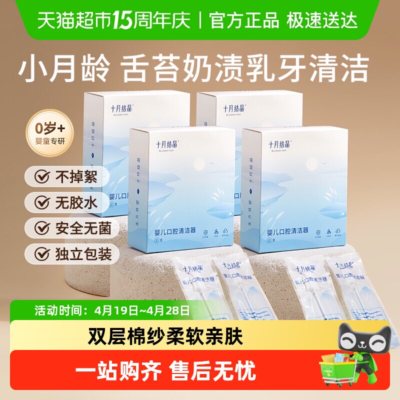 十月结晶婴儿口腔清洁新生儿宝宝牙刷洗舌头舌苔纱布棉棒乳牙棒