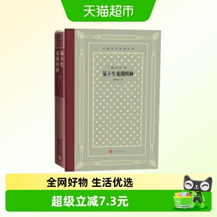 易卜生戏剧四种 收录玩偶之家社会支柱群鬼人民公敌新华正版