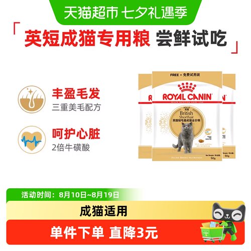 ROYALCANIN/皇家英短成猫粮