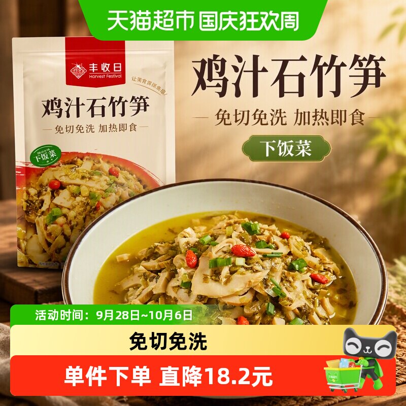 丰收日速冻食品鸡汁石竹笋400g竹笋加热即食方便半成品菜下饭菜