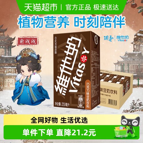 维他奶巧克力味豆奶饮料植物蛋白