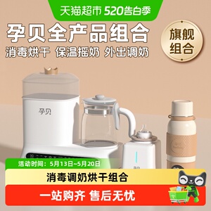孕贝奶瓶消毒器调奶摇奶