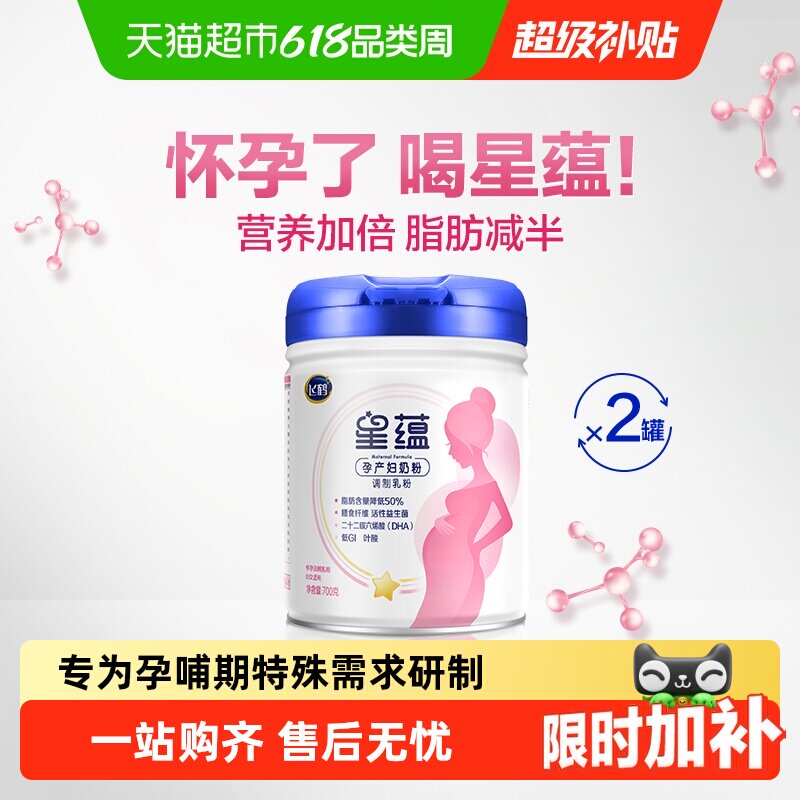 飞鹤星蕴孕妇奶粉0段怀孕早中晚哺乳期女士产妇妈妈奶粉700g*2罐