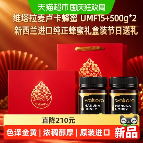 维塔拉新西兰麦卢卡UMF15+蜂蜜